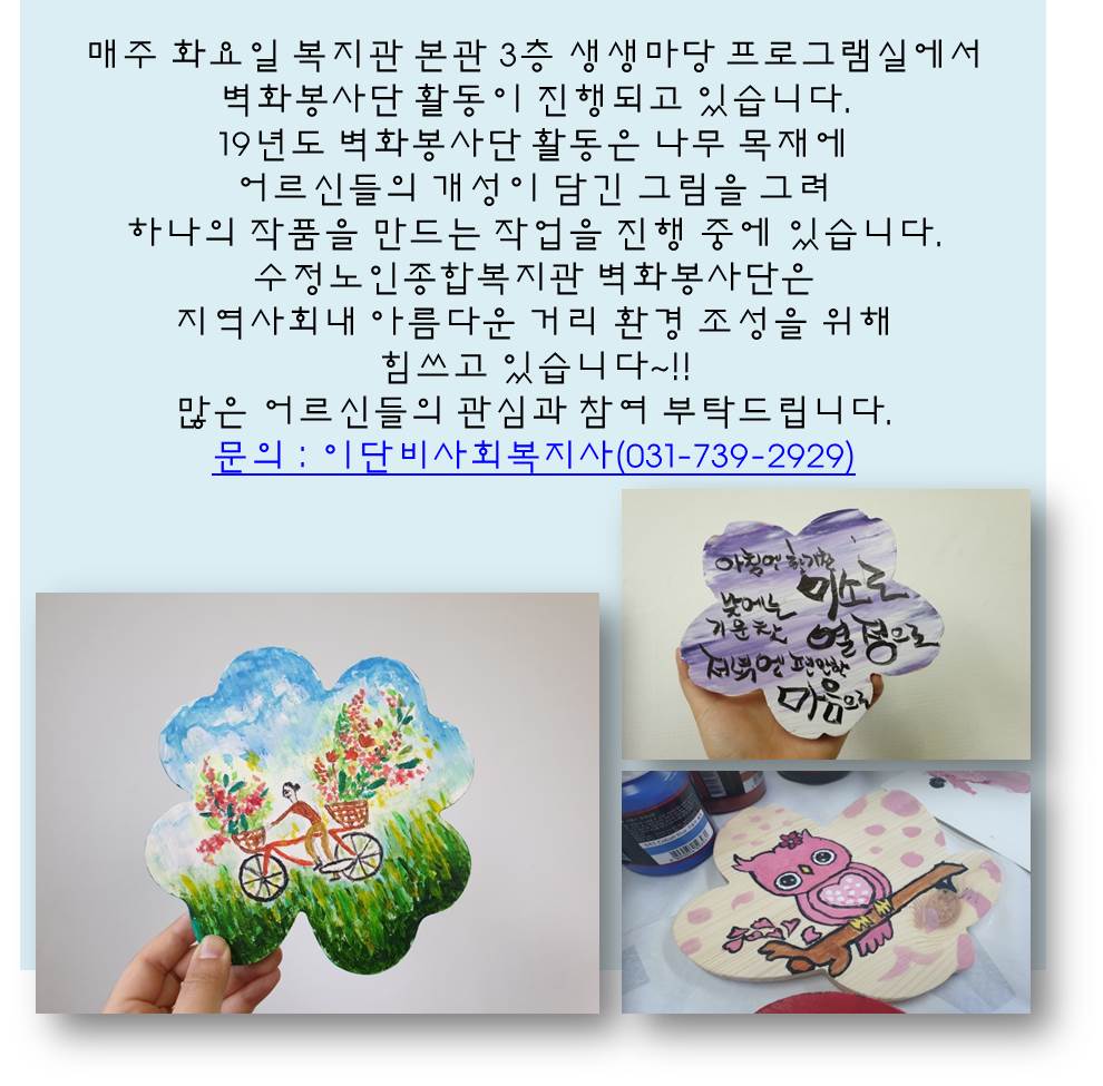 sunobok21's tweet image. [노인자원봉사사업] 벽화봉사단 활동