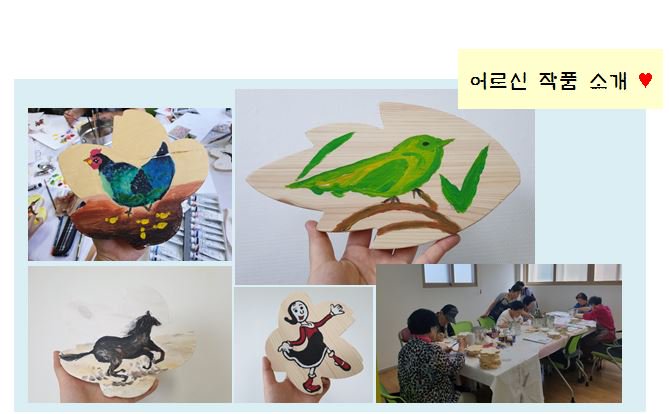 sunobok21's tweet image. [노인자원봉사사업] 벽화봉사단 활동