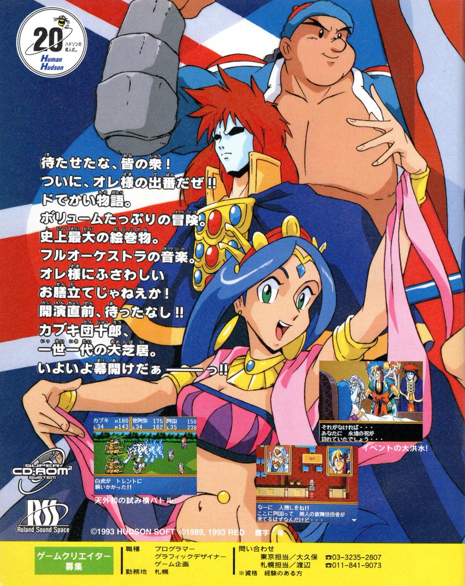 1993年の7月10日発売だった風雲カブキ伝。 誕生日おめでとうございます