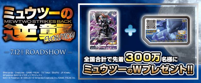 ポケモンメザスタ 公式 على تويتر おはガオーレ 今日7 12から公開される ミュウツーの逆襲 Evolution を観るとポケモンカードゲームの アーマードミュウツー とスペシャルガオーレディスク ミュウツー を全国合計300万名様にプレゼント ガオーレ ポケモン