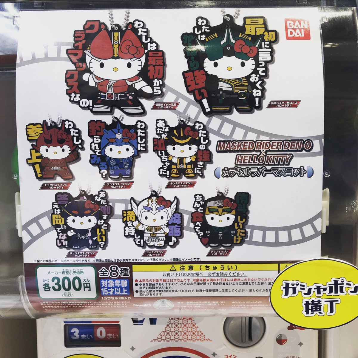 gashaponameyoko's tweet photo. #ハローキテ と#仮面ライダー電王 が最強コラボ!キティちゃんが仮面ライダー電王のキャラクターに変身して、インパクト大なセリフと共にイラストとして登場です!
#ガシャポン横丁
#アメ横
#バンダイ
#bandai
#helloykitty
#maskedriderdeno
#ameyoko
#ueno 【🏞】 https://t.co/hRrX2e8Z2p