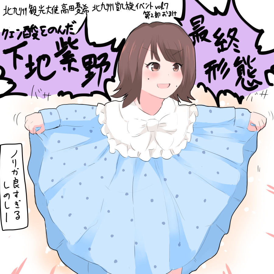 高田憂希さん関連レポ等1905 令和 1908 Min T ミント