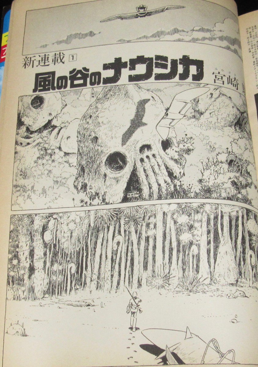 じゃんくまうす على تويتر 本日の一品は アニメージュ 19年2月号 アニメージュ 1994年3月号 T Co Qumjmagz4u T Co Xm02jbtyye 宮崎駿 風の谷のナウシカ 新連載第一回掲載号と最終回掲載号 な二品 本日の一品 T Co Zg4teblnin