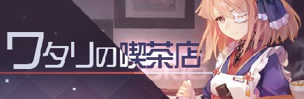 永遠の七日攻略班 Bagwiki Towa Bagwiki Twitter