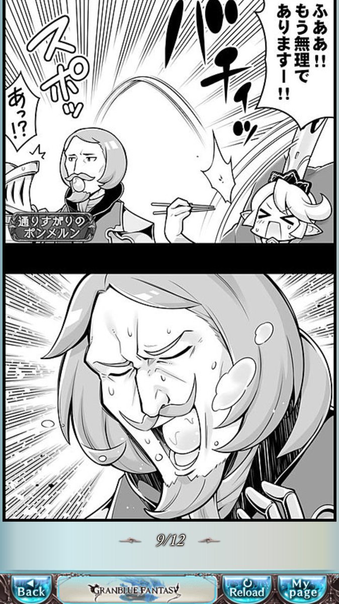 パナ Twitter પર グラブル始めてそろそろ1年の私 公式4コマ ぐらぶるっ の5年分を読み終えました ビィの変化 ルリアのヒュゴゥ ドラフ娘の巨乳ネタにジン ソリッズの助兵衛ネタと盛り沢山でしたが 一番ツボったのがこのオチでしたwww グラブル