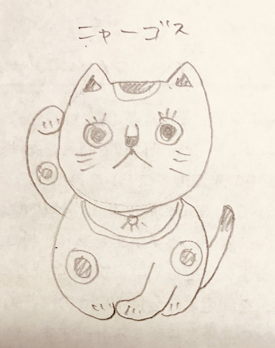 唐突に落書き。
まねきねこ
 #落書き 