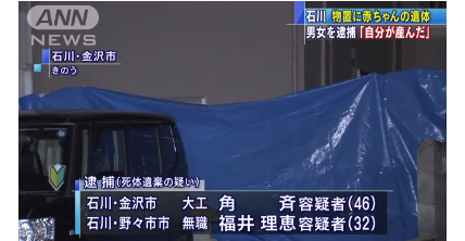 赤ちゃん死体遺棄 金沢市額乙丸町 生まれたばかりの乳児を物置に遺棄 腐敗すすむ まとめダネ