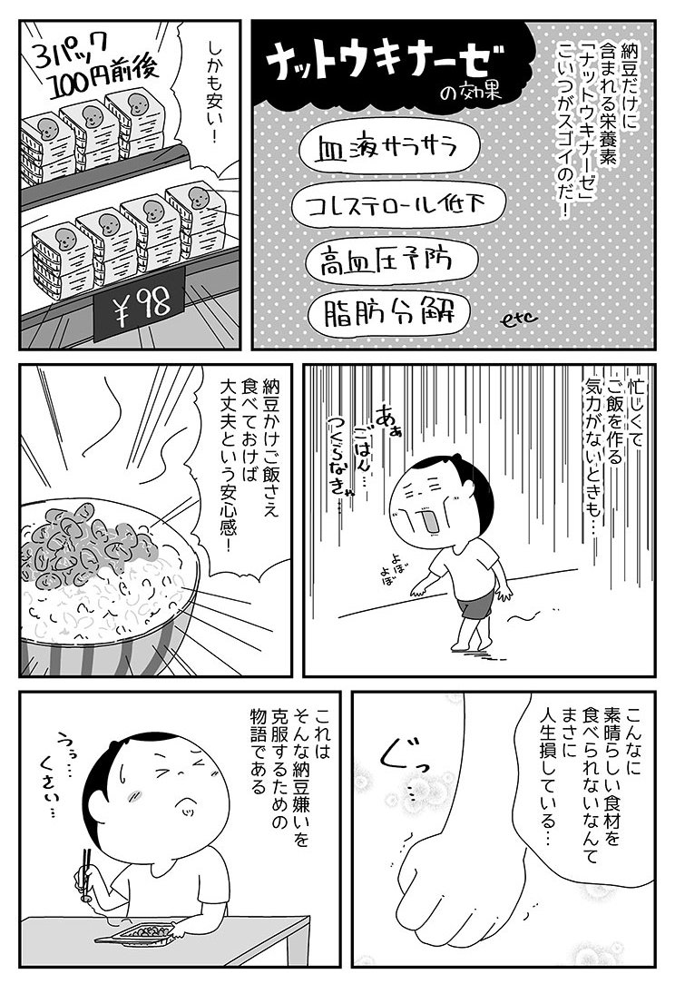 納豆嫌いを克服したい話。
これを公開した時たくさんの方からいろんなレシピを教えていただいたんですが、未だに納豆嫌いは克服できていない…
#納豆の日