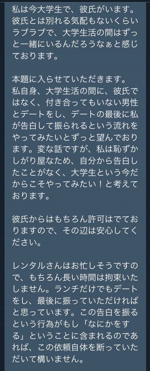 レンタルなんもしない人 デートして最後に告白するので振ってほしい という依頼 レンタルさん 好き です お付き合いをしてください と告白され 様々な事情によりお受けできません と振ったら笑われた 告白の段取りになってから告白が始まるまで