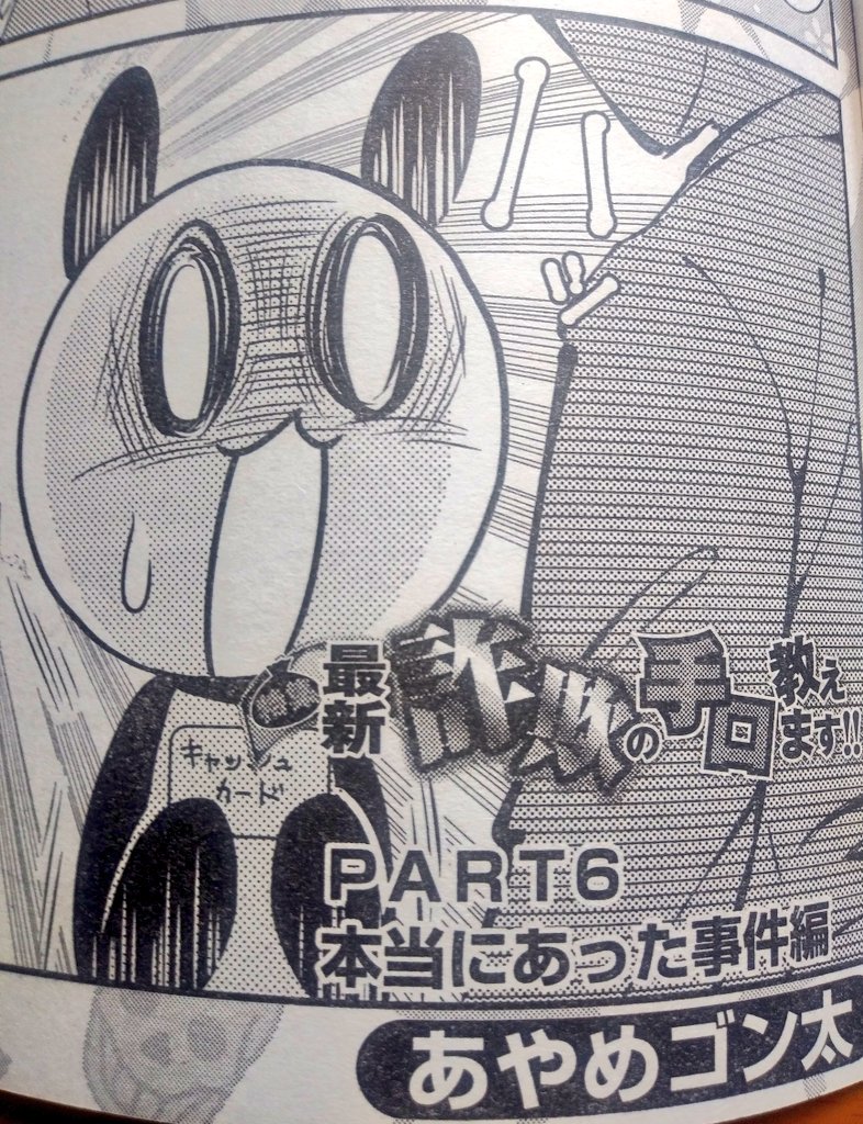 【宣伝】発売中の「本当にあった愉快な話」(2019年7月号)に漫画載ってます

最新詐欺の手口を紹介！ゴン太の詐欺(！？)体験話もあるよ??
是非ご覧下さい?✨ 