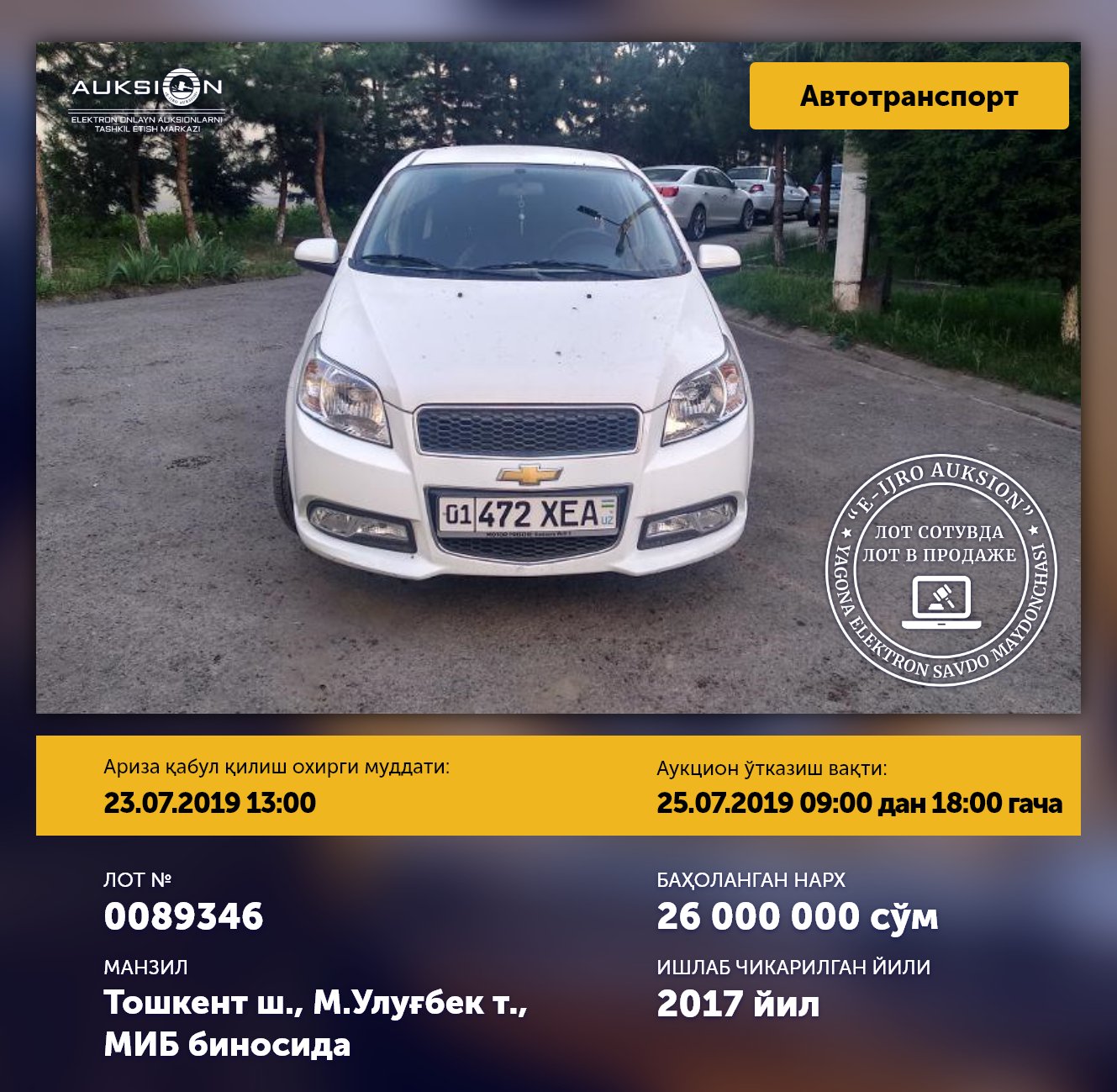 МИБ аукцион автомобилей