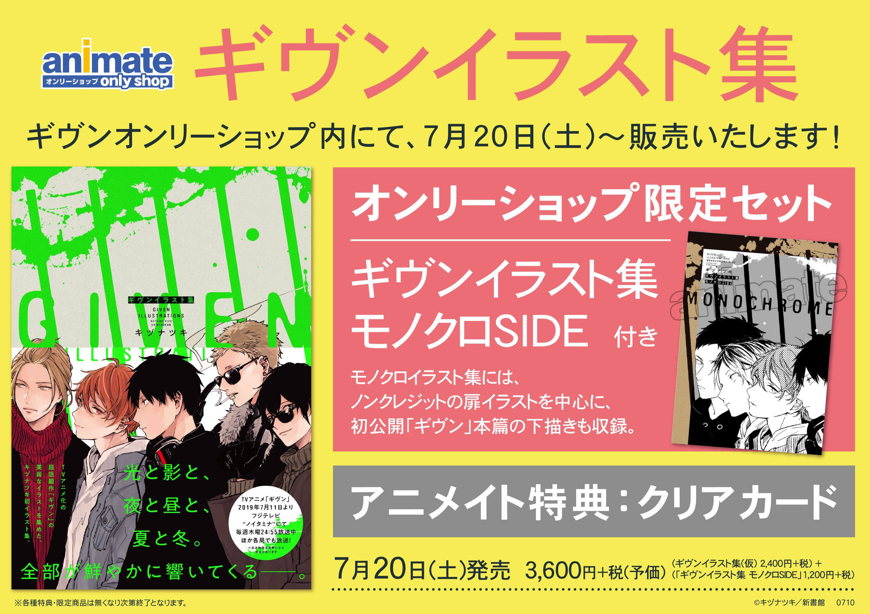 ディアプラス シェリプラス編集部 ギヴンイラスト集 7月下旬発売 キヅナツキ 先生初イラスト集 ギヴンイラスト集 の見本が完成しました 中身を一部分チラ見せ 購入特典 T Co Qoamwoidvl ギヴン T Co