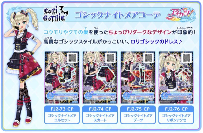 アイカツ！アンコール公式 on X: 