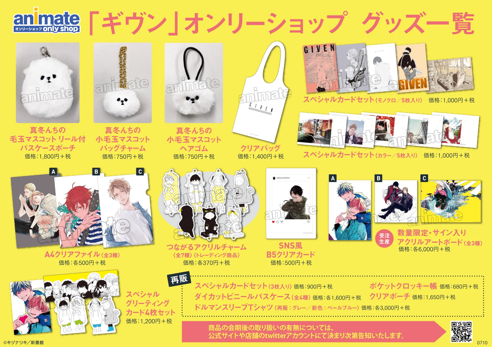 アニメイト池袋本店 on X: 