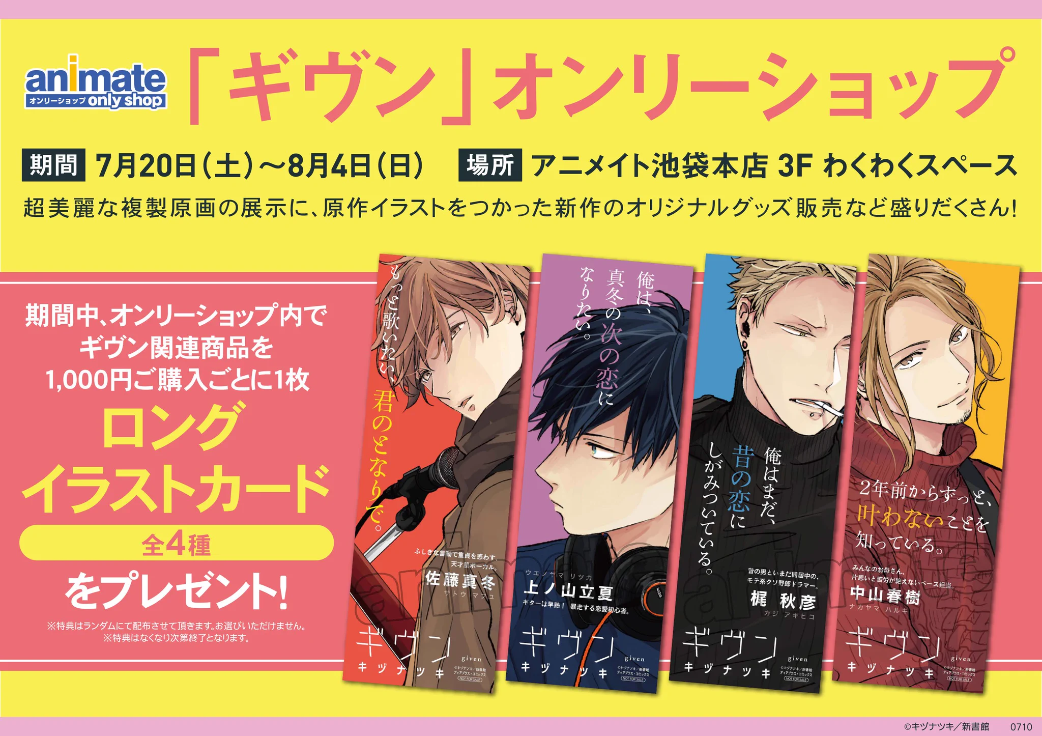 アニメイト池袋本店 on X: 