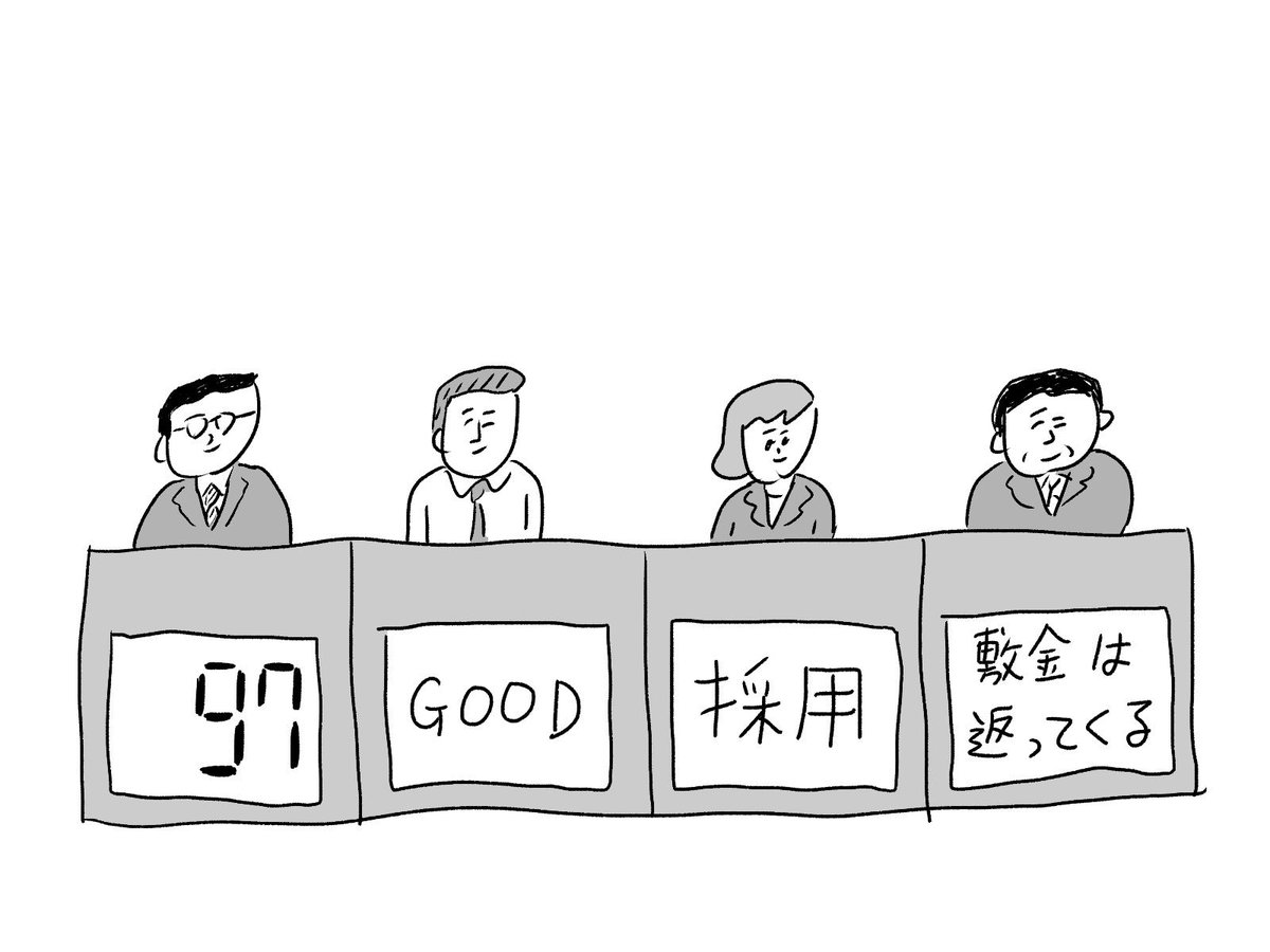 審査基準がぐちゃぐちゃ
#おほまんが 
