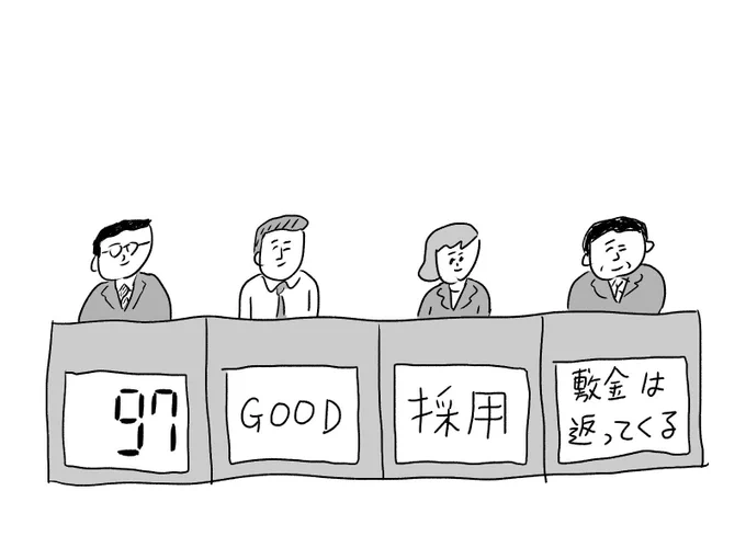 審査基準がぐちゃぐちゃ
#おほまんが 