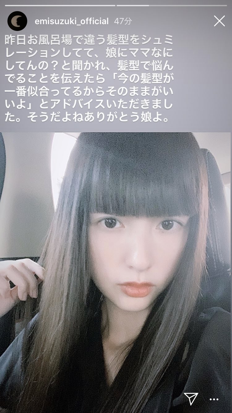 すずえ 鈴木えみさんの娘さん 鈴木えみすぎて最高の気しかしない