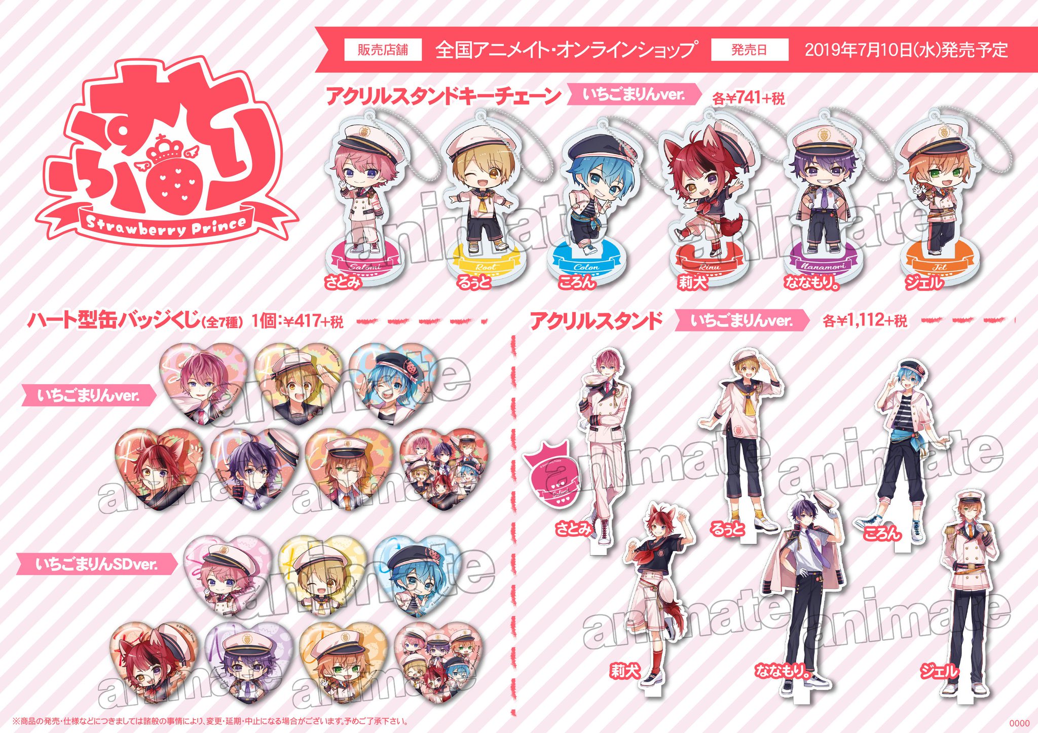 Uzivatel アニメイト和歌山 スタッフさん募集中 Na Twitteru すとぷり販売情報 販売中 すとろべりーぷりんす グッズは 現時点ではまだ全種類の在庫がございます 和歌山店は 購入用紙にご記入いただいておりますので お近くの店員にお声掛けください