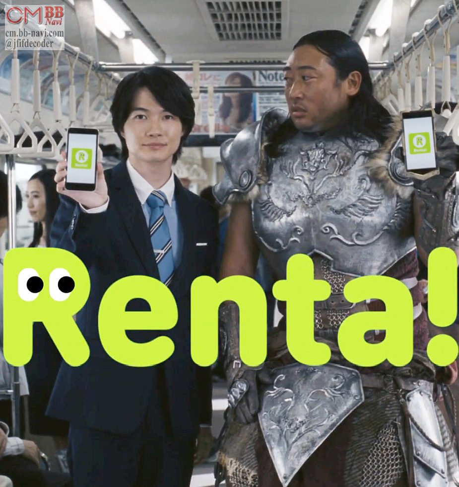 神木隆之介 秋山竜次 Renta Web Cm 高倉くんには難しい篇 33秒 マンガ読むなら Renta レンタ 神木隆之介 Cm Navi