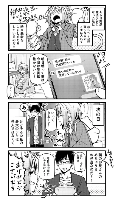 お腹が減るほど強くなるんだけど、好きなお兄さんからのお弁当を断れない魔法少女の話 