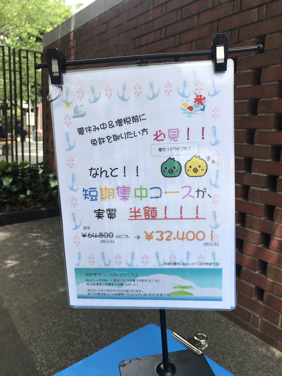 北豊島園自動車学校 On Twitter 本日は 立教大学 にて 運転免許相談会 開催中です セントポールプラザ さんでお申込みいただけます 夏休み を使って 運転免許 いかがですか 北豊島園 では 短期間 で通えるコースもご案内しております 是非お問い合わせ
