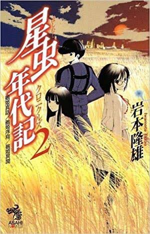 「星虫」は様々な版で長く静かに読み継がれてきた名作なのだ
地球に大量到来した生命体・星虫。人間の額に吸着して能力を増幅させる彼らと、宇宙飛行士を目指す少女たちの七日間の物語
一見奇怪な設定だが、ロケットものにも通じる清々しい青春ジュヴナイル。続編では時空を超えたサーガになるのだ〜