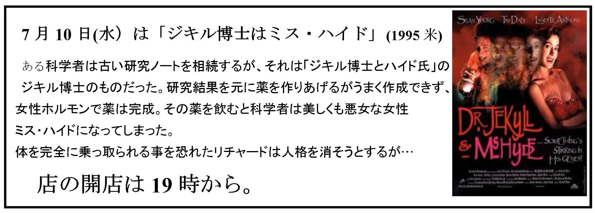 Queer S 4 9落語練習会4 10黒読書会と政治鍋 4 13映画の日 追悼 山本夜羽 Queer S Movie Night 第回は ジキル博士はミス ハイド 1995米国 7月10日 水 19 00 チャージ500円 1dオーダー T Co Aiuvrb0xry ジキル博士とハイド氏を元の