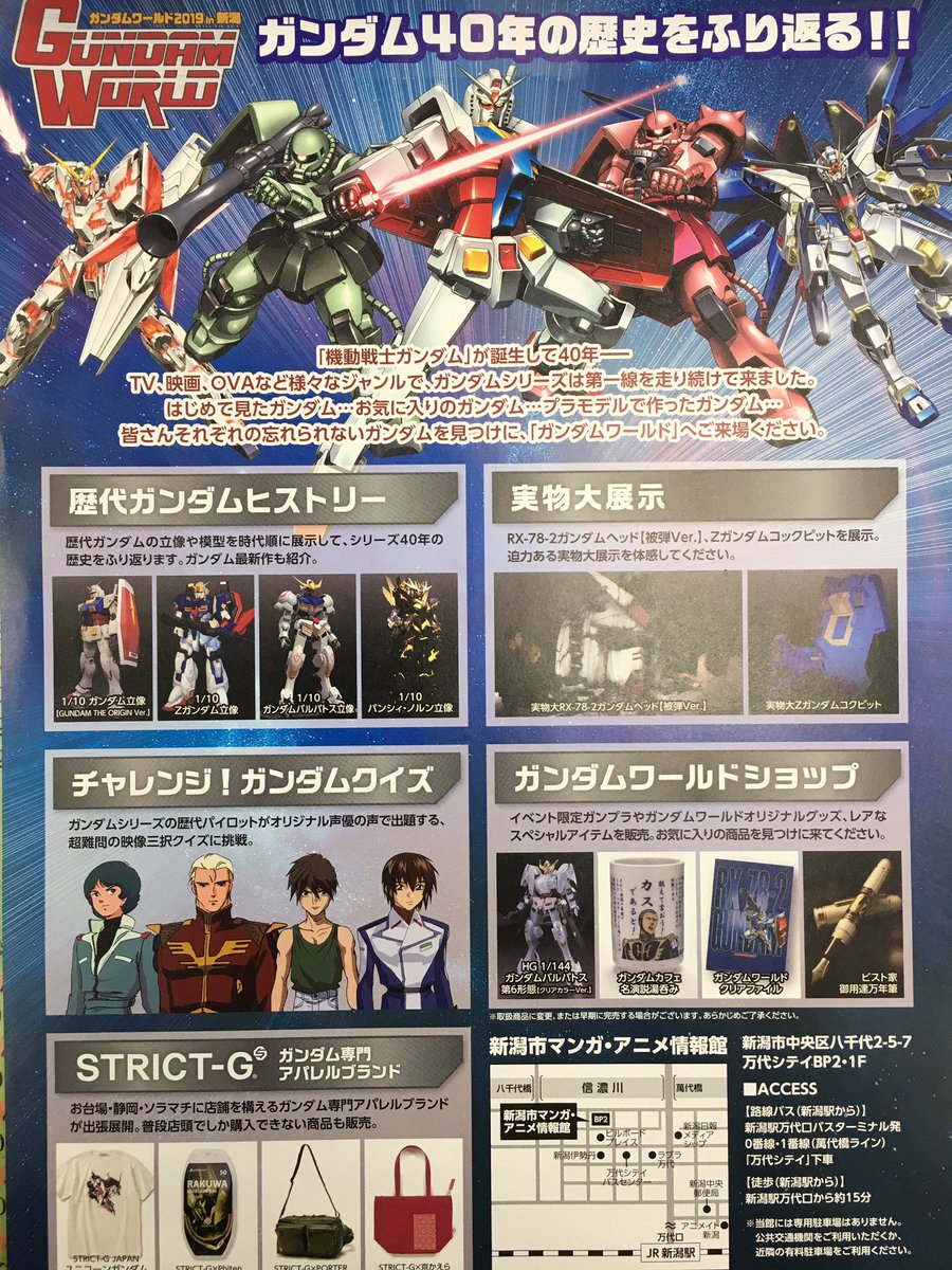 Bsnイベント 7月27日 9月8日まで 新潟市マンガ アニメ情報館で ガンダムワールド19in新潟が開催されます 実物大展示やイベント限定ガンプラ オリジナルグッズなど ここでしか見れない 買えない ものがたくさんあります 前売り券発売は7 Bsnイベント 7月27日 9月8日まで 新潟市マンガ アニメ情報館で ガンダムワールド19in新潟が開催されます 実物大展示やイベント限定ガンプラ オリジナルグッズなど ここでしか見れない 買えない ものがたくさんあります 前売り券発売は7