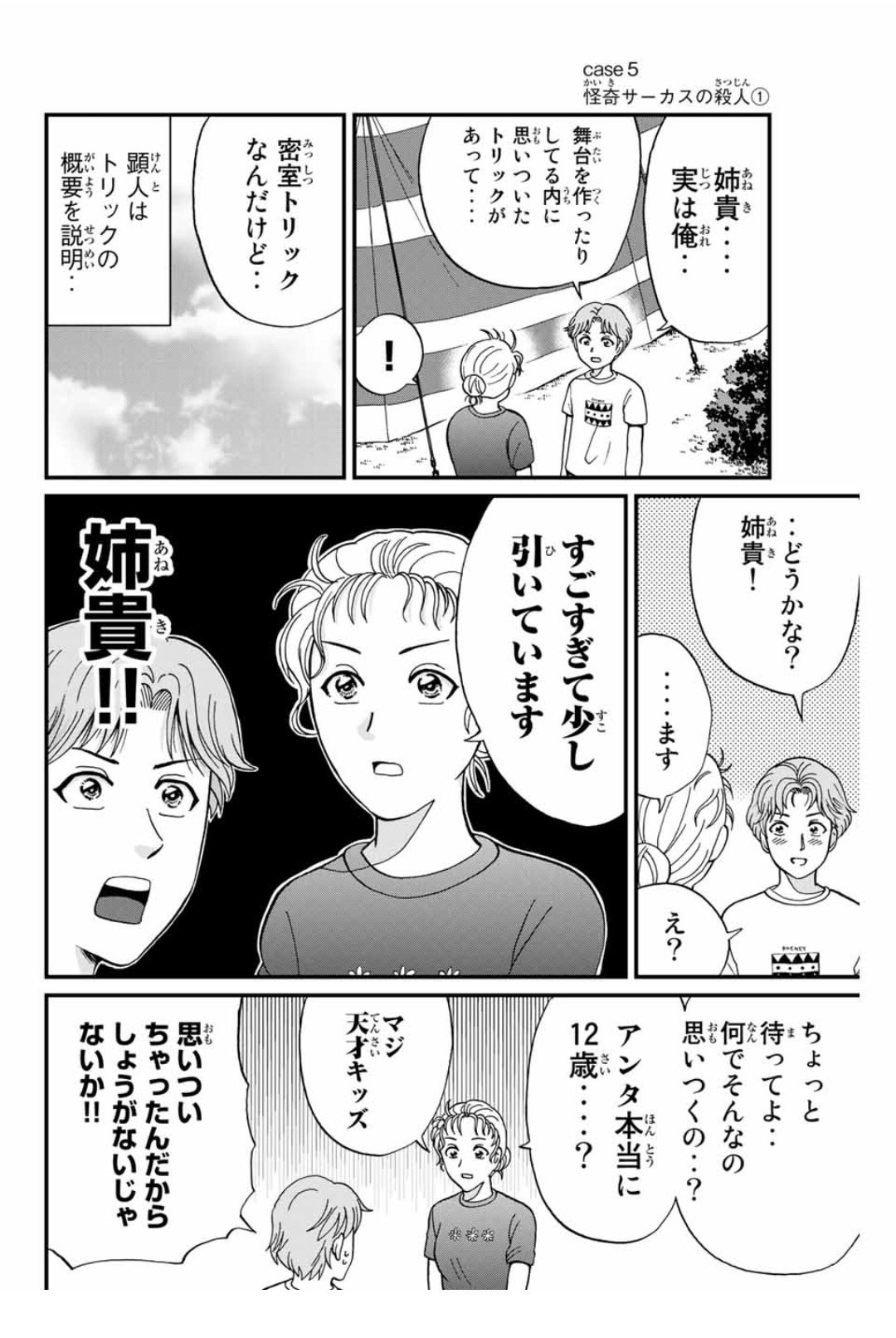 船津紳平 犯人たちの事件簿10巻発売中 Twitterren 金田一少年の事件簿外伝 犯人たちの事件簿 怪奇サーカスの殺人 がマガポケにて無料配信されました よろしければぜひ T Co Wnfmdyhfk7 船津紳平 犯人たちの事件簿10巻発売中 Twitterren 金田一少年の事件簿外伝 犯人たちの事件簿 怪奇サーカスの殺人 がマガポケにて無料配信されました よろしければぜひ T Co Wnfmdyhfk7