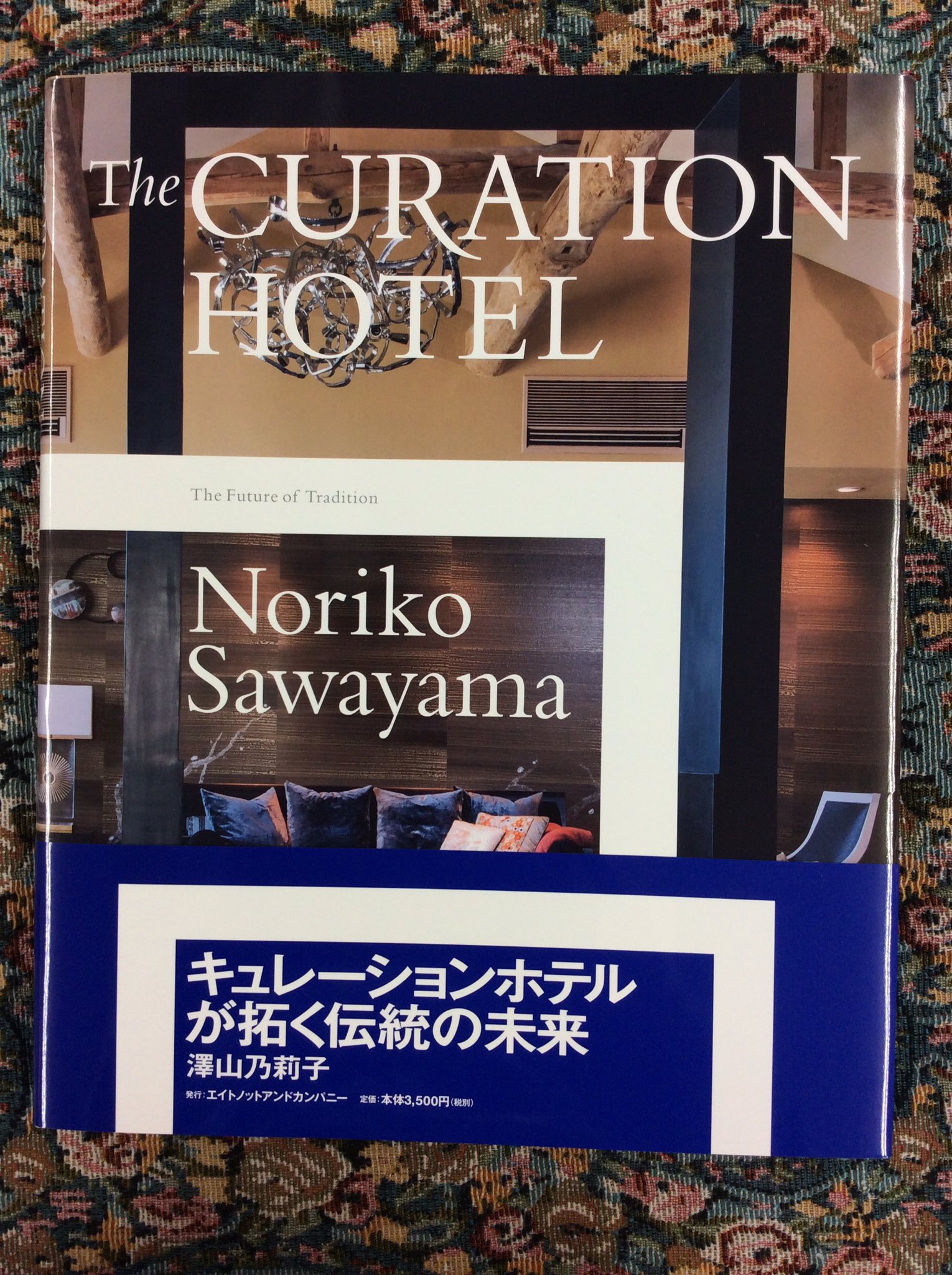 柳々堂 Pa Twitter 今日の１冊 The Curation Hotel 著者 澤山 乃莉子 発行所 株式会社 エイトノットアンドカンパニー 価格 3 500円 税 Isbn ホテル キュレーションホテル エイトノットアンドカンパニー 丸善出版 伝統建築 T