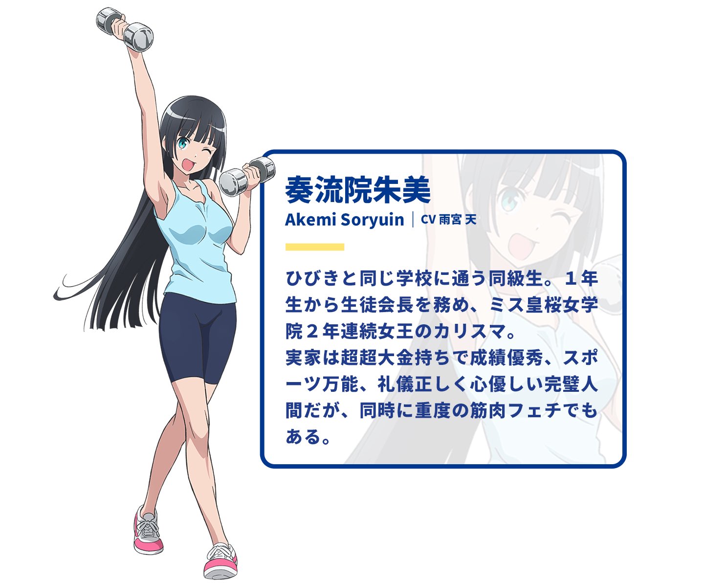 直筆サイン色紙　八月のシンデレラナイン×ダンベル何キロ持てる？奏流院朱美役雨宮天 直筆サイン色紙 八月のシンデレラナイン×ダンベル何キロ持てる
