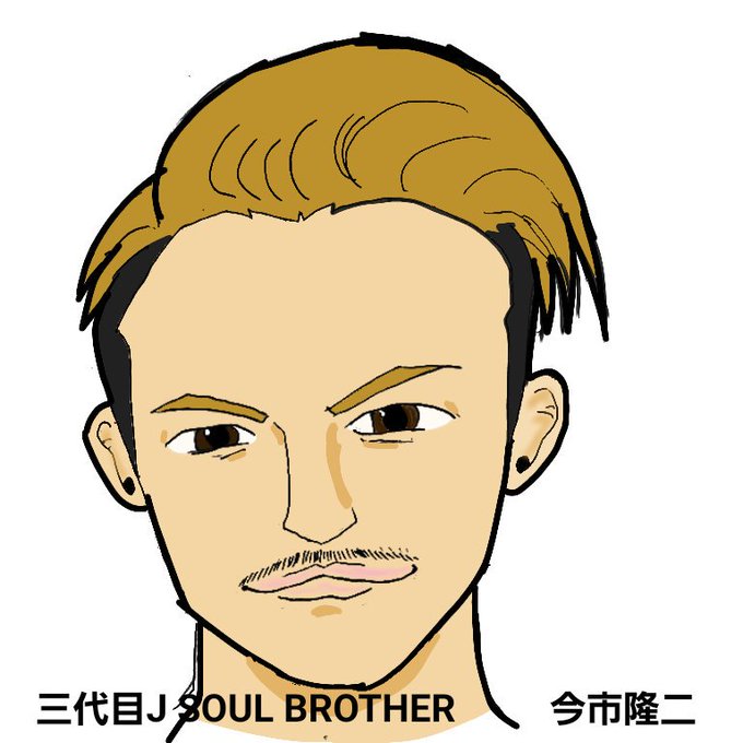 三代目jsoulbrothersのtwitterイラスト検索結果