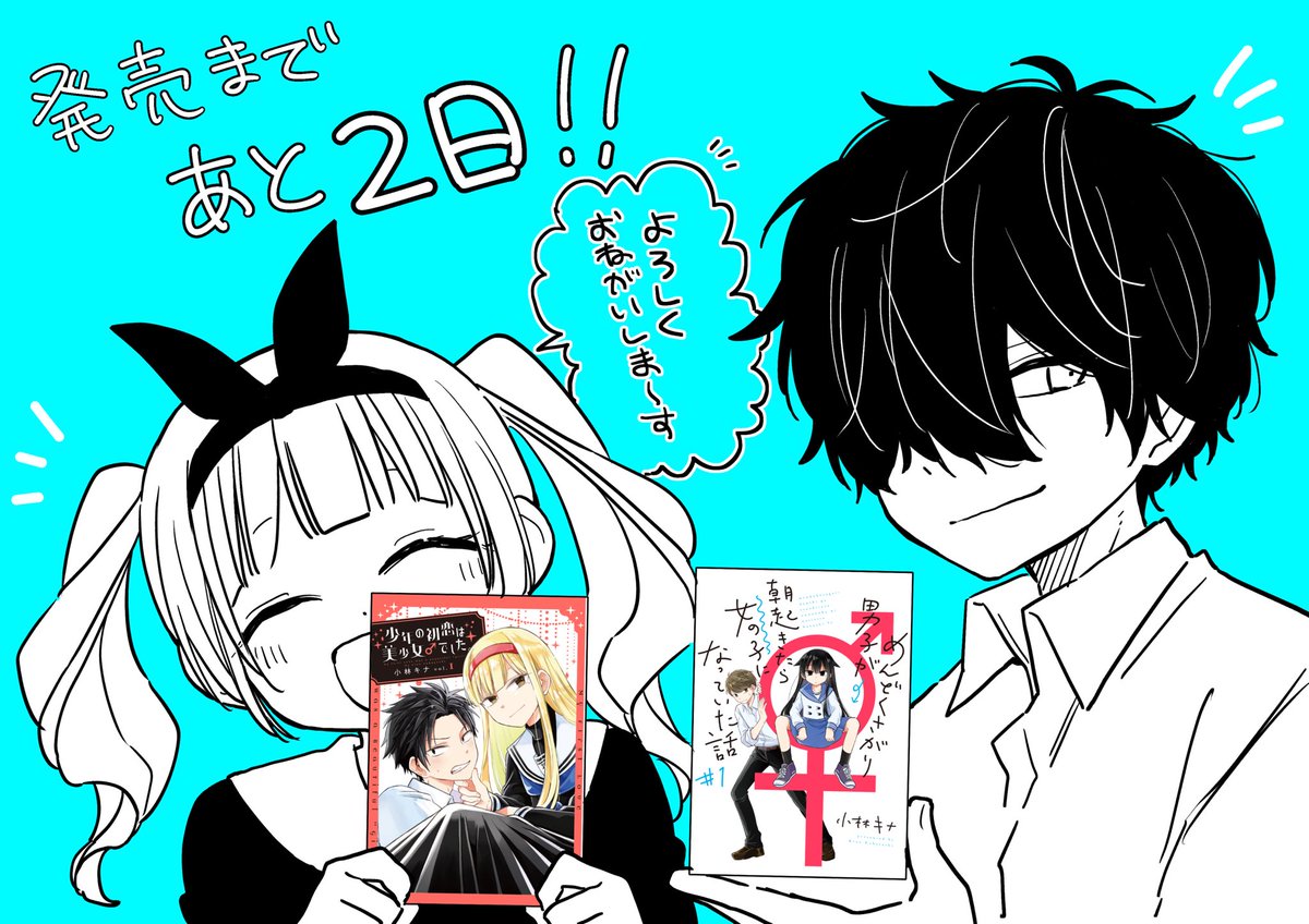 【中古】 めんどくさがり男子が朝起きたら女の子になっていた話 ３/スクウェア・エニックス/小林キナ Amazon.co.jp: めんどくさがり男子が朝起きたら女の子になってい