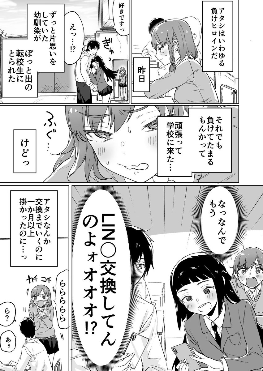 負けヒロインが勝とうと頑張る話2 