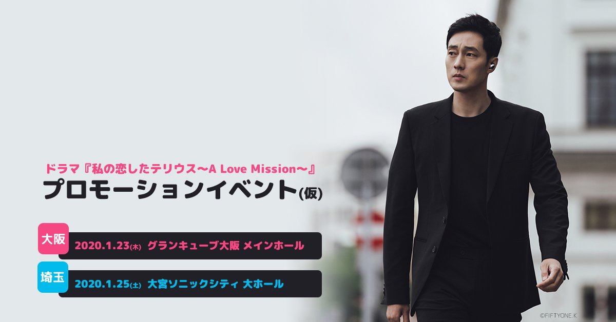 jisub_jp's tweet photo. 【団体写真撮影会のお知らせ】『私の恋したテリウス～A Love Mission～』プロモーションイベントに参加するFC会員様の特典として、ジソブさんとの団体記念写真撮影の抽選権をプレゼント！現在募集中の6ヶ月会員も抽選対象です！お楽しみに！団体写真撮影会の詳細はこちら！ → https://t.co/JXt7j53PkJ https://t.co/ywuqbxfbqE