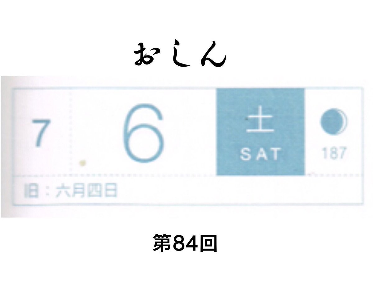 7月6日土曜日のおしん、第84回。作造、おしんの結婚を知り、目に光が一瞬戻ってきてた。そして浩太、加代にその言葉を言ってあげて欲しかった
#おしん #おしん絵 #ほぼ日 