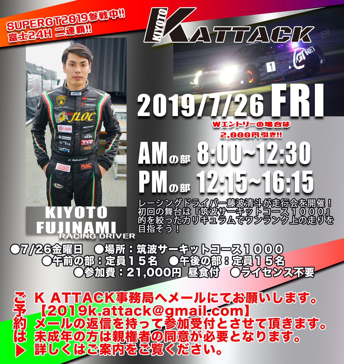 fujinamikiyoto's tweet photo. まだまだ走行枠は空いてますよ!!
皆さん是非一緒にサーキット走行を楽しみましょう‼️^ ^
#KATTACK
#走行会
#サーキットで全開で楽しみましょう https://t.co/KHGtYKd8Ry