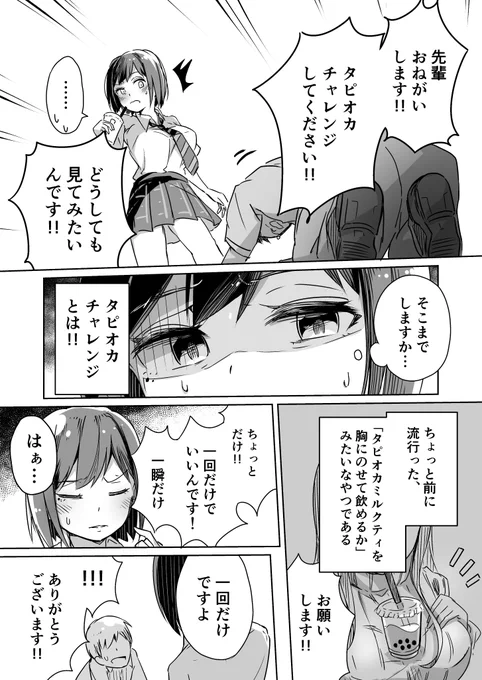 土下座してタピオカチャレンジしてもらう漫画 #凛Art 