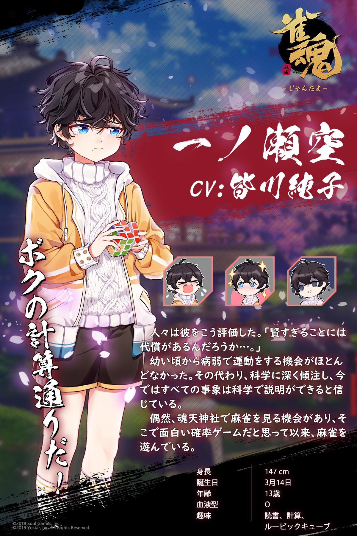公式 雀魂 じゃんたま On Twitter Lt 雀士紹介 Gt 一ノ瀬空 Cv 皆川純子 幼い頃から病弱で運動をする機会がほとんどなかった その代わり 科学に深く傾注し 今ではすべての事象は科学で説明ができると信じている 偶然 魂天神社で麻雀を見る機会があり それ