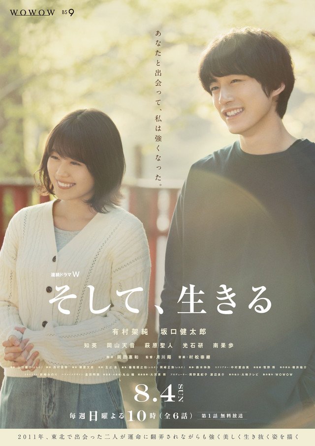 eiga_natalie's tweet photo. 有村架純×坂口健太郎が運命切り開く若者演じる「そして、生きる」予告公開
https://t.co/vNG1BnOeg1

 #そして生きる #有村架純 #坂口健太郎 #知英 #岡山天音 https://t.co/hf6bpQ0KVn