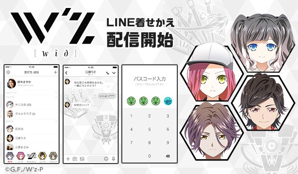 株式会社インクルーズ Lineクリエイターズマーケットにて Tvアニメ W Z ウィズ の着せかえが登場です 販売urlはこちら Tvアニメ W Z ウィズ Vol 3 T Co Pwpjeibncy Line着せかえ アニメウィズ T Co Ng97mt1uc2 株式会社インクルーズ Lineクリエイターズマーケットにて Tvアニメ W Z ウィズ の着せかえが登場です 販売urlはこちら Tvアニメ W Z ウィズ Vol 3 T Co Pwpjeibncy Line着せかえ アニメウィズ T Co Ng97mt1uc2