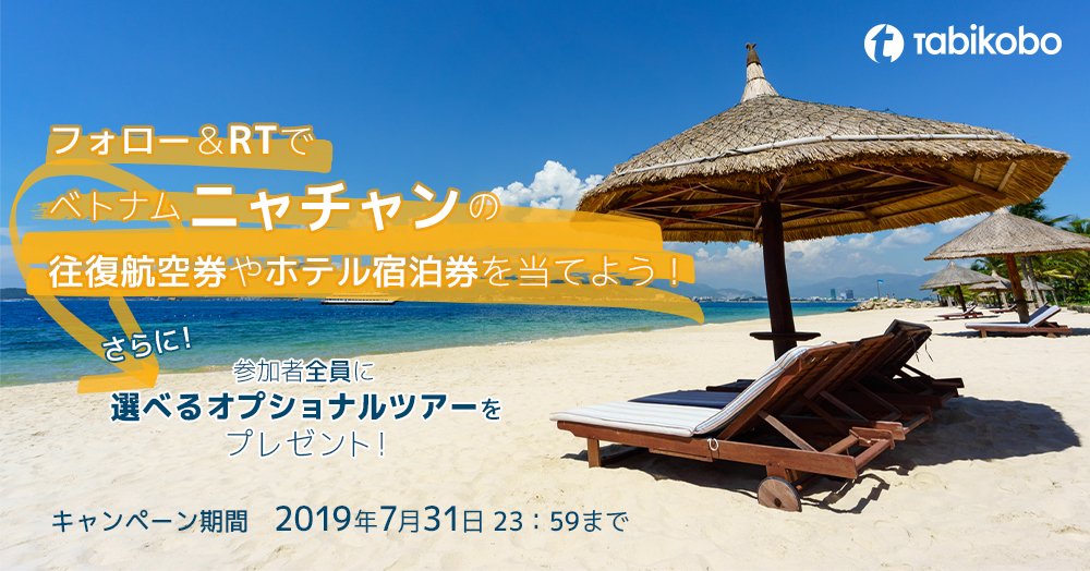 🎁プレゼントキャンペーン🎁 ベトナム ニャチャンの往復航空券・ホテル