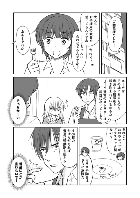 【創作】引き取った娘が暗殺者だった【５】 