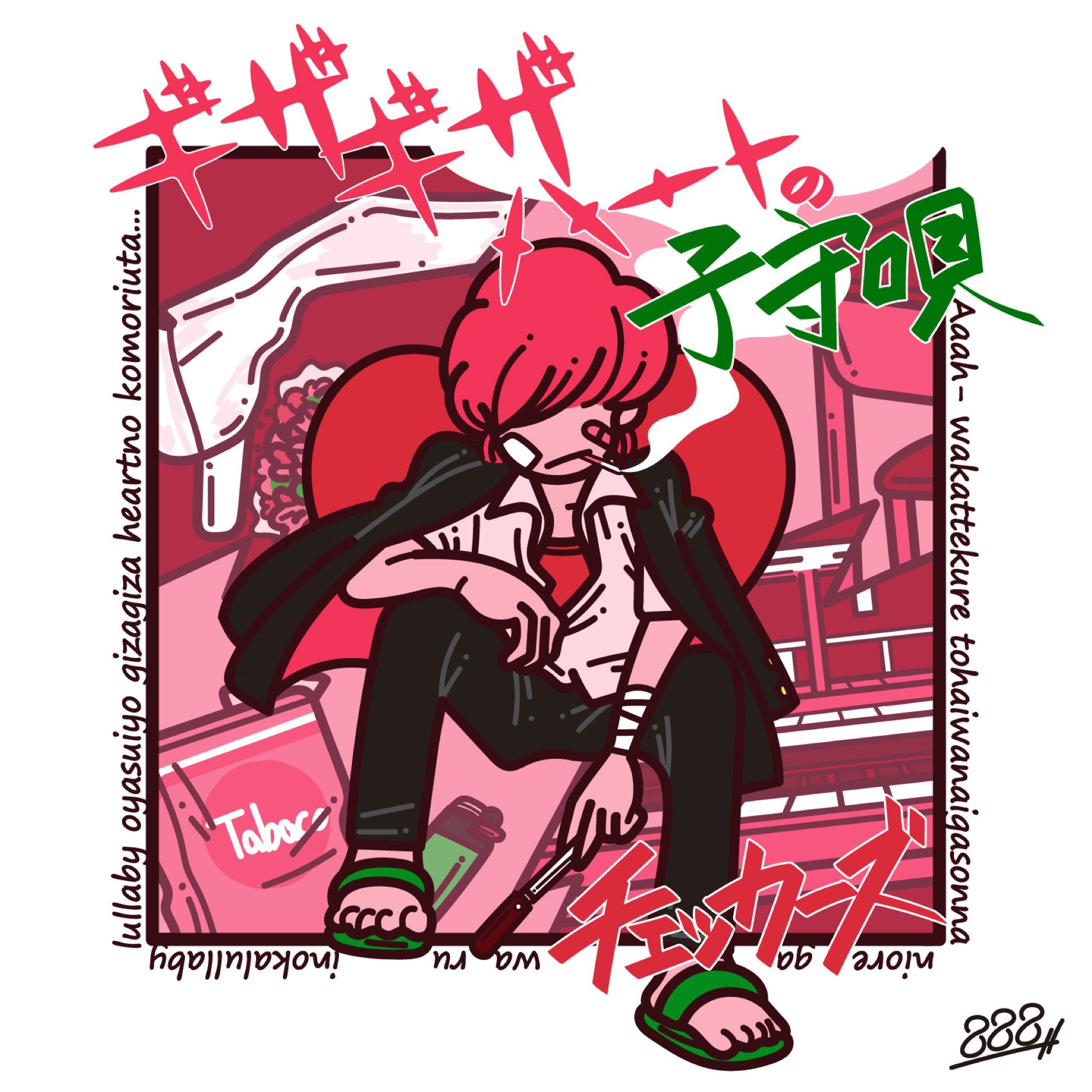 Hachimitsu イラストレーター Pa Twitter あーあ わかってくれとは言わないが そんなに俺が悪いのか ララバイ ララバイ おやすみよ ギザギザハートの子守唄 チェッカーズ ギザギザハートの子守唄 Cdジャケット化シリーズ イラスト イラスト好きな人と繋がりたい
