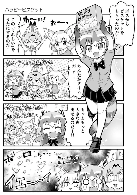 サーバルとアライさんとフェネックがたんたかする漫画 #けものフレンズ 