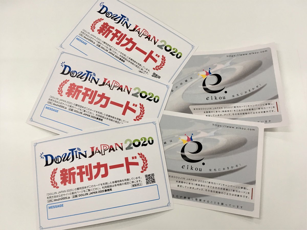 株式会社栄光 同人印刷 Doujin Japan に賛同印刷会社として参加します まずは 本日以降に注文をお受けした同人誌印刷の出荷時に 納品書と一緒に 新刊カード を封入します 新刊カードを集めると いろいろな特典が得られる企画です T