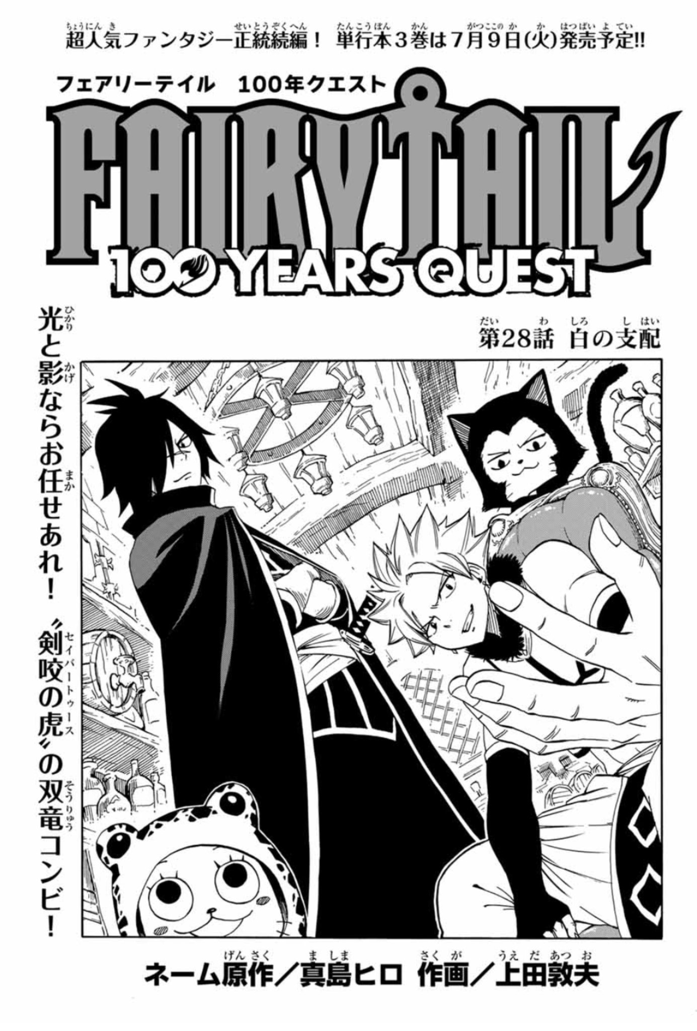 上田敦夫 マガジンポケットで Fairy Tail 100 Years Quest 第28話と先読み第29話更新されております アルドロンの秘密を知ったメンバーに忍び寄る白魔導士の魔の手 是非よろしくお願いします Fairytail マガポケ T Co Fsmjbrc5bf Twitter