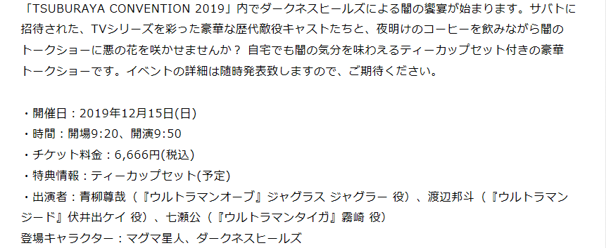 まなしな あまりにも情報量が多すぎてちょっと待ってとなってる 新しい歴史は この2days ツブコン から始まる 円谷プロ史上最大の祭典 Tsuburaya Convention 19 実施企画のフルラインナップ発表 本日7月10日 水 チケット先行抽選販売開始
