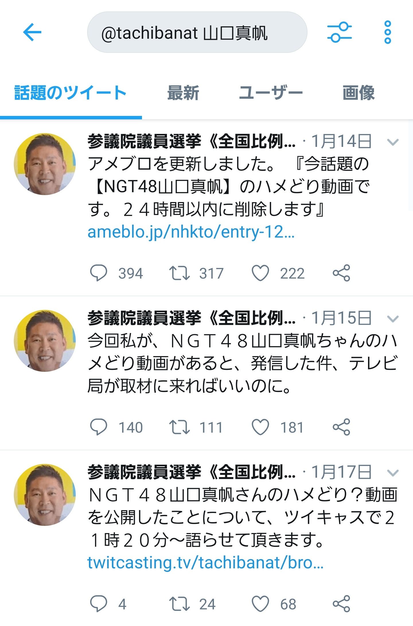 椛 大介 通報 よろしくお願い致します 立花孝志 Nhkから国民を守る党 侮辱罪 名誉毀損罪 山口真帆 研音 T Co Sn10peygwz Twitter